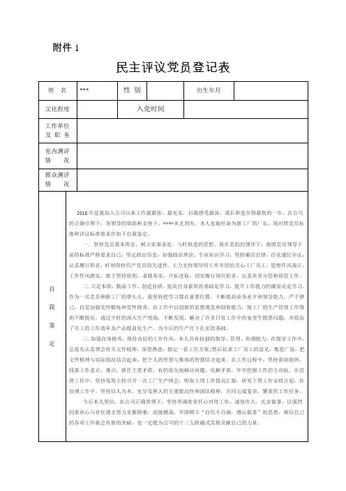 2015民主评议党员