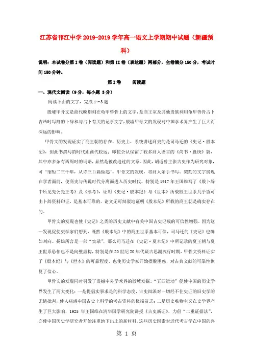江苏省邗江中学20182019学年高一语文上学期期中试题(新疆预科)-教学文档