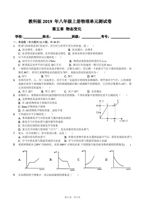 教科版2019 年八年级上册物理物态变化单元测试卷及答案