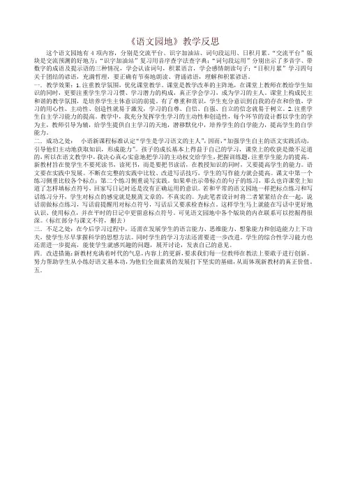 最新部编版三年级语文上册 语文园地四 教学反思2(2019年)