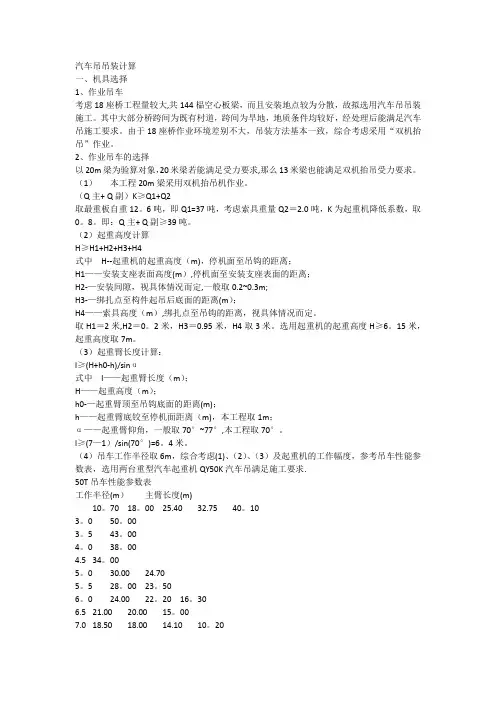 汽车吊吊装计算【范本模板】