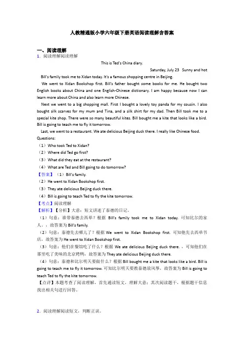 人教精通版小学六年级下册英语阅读理解含答案