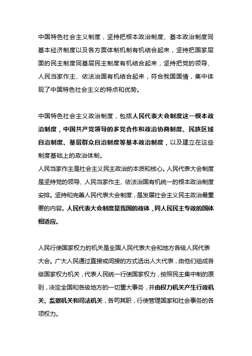 中国特色社会主义制度包括以下哪些基本政治制度