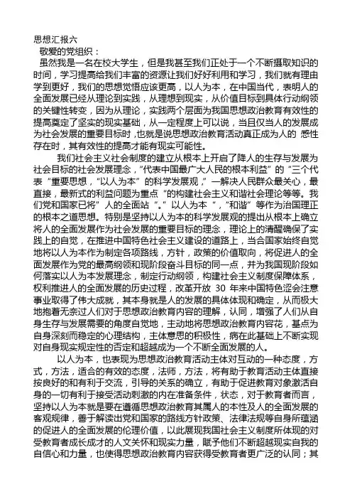 2012年思想汇报
