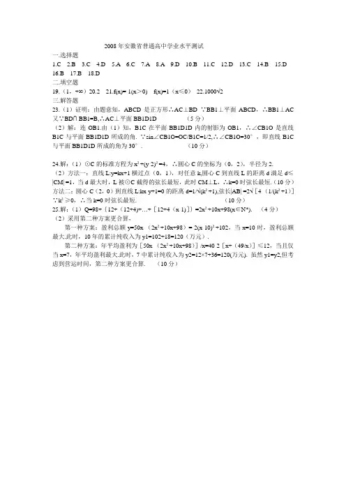 2008年安徽省学业水平测试数学答案
