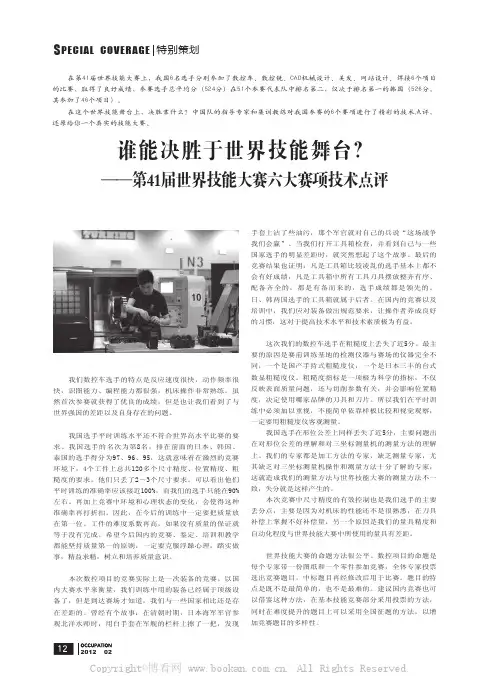 谁能决胜于世界技能舞台——第41届世界技能大赛六大赛项技术点评
