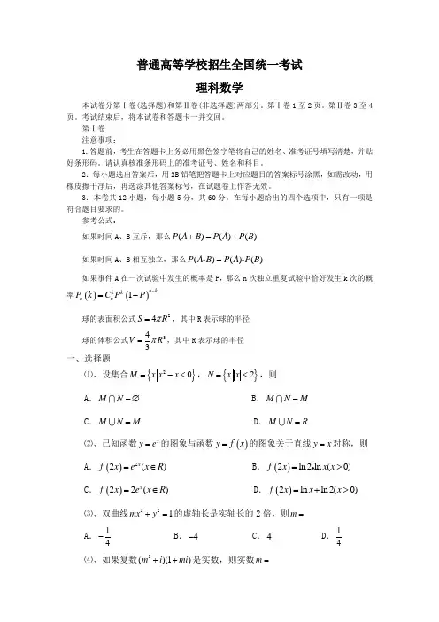 2006年普通高等学校招生全国统一考试(全国Ⅰ.理)含答案