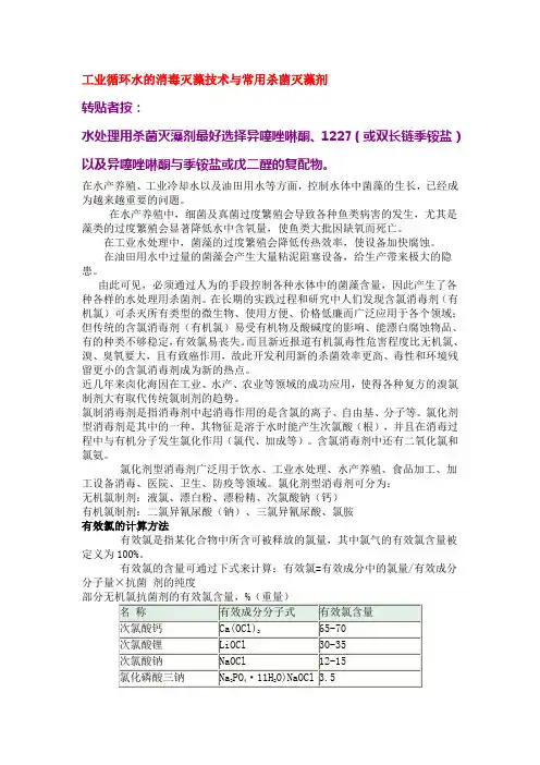 杀菌剂