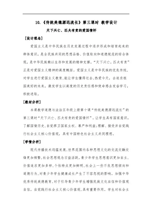人教统编部编版小学五年级上册道德与法治10《传统美德源远流长》第三课时 教案