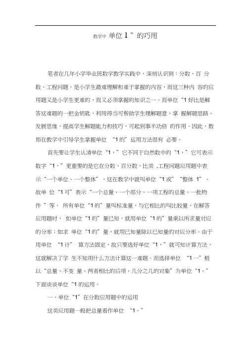 (完整版)百分数知识点整理和单位一巧用
