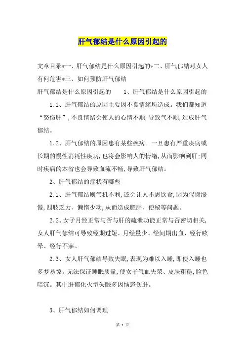 肝气郁结是什么原因引起的
