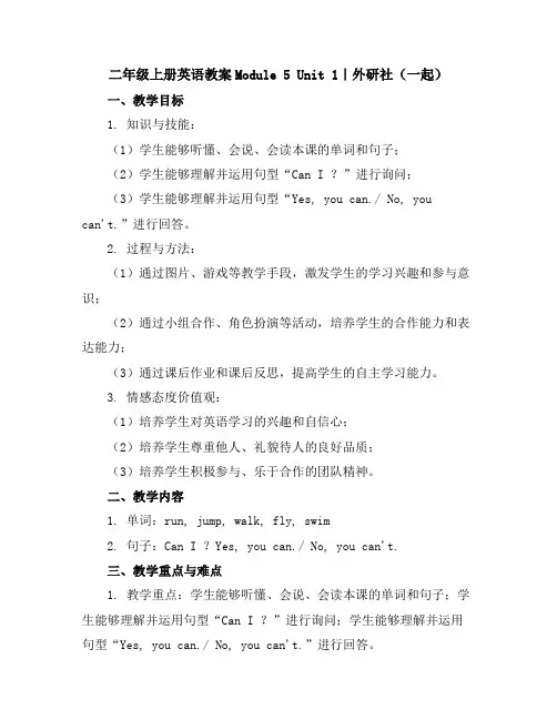 二年级上册英语教案-Module5Unit1｜外研社(一起)