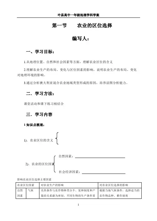 《高中地理必修2 第三章农业地域的形成和发展  学案》