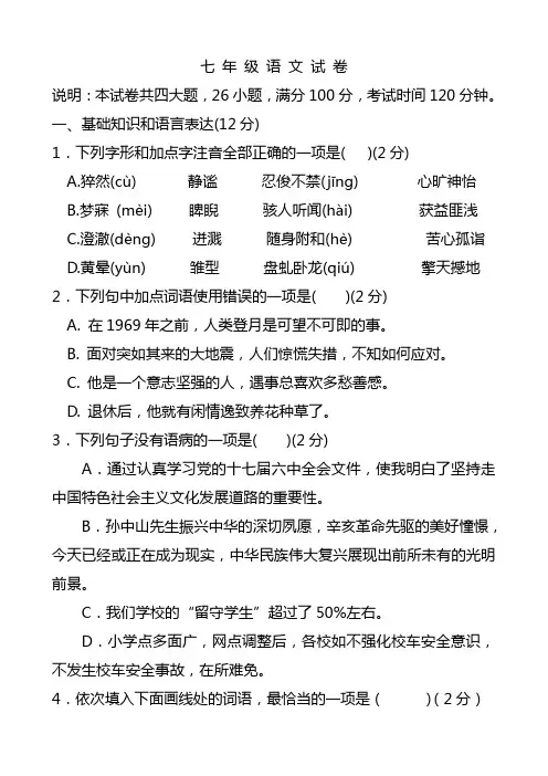 2020-2021学年七年级第一学期期末教学质量检测试卷(语文)含答案