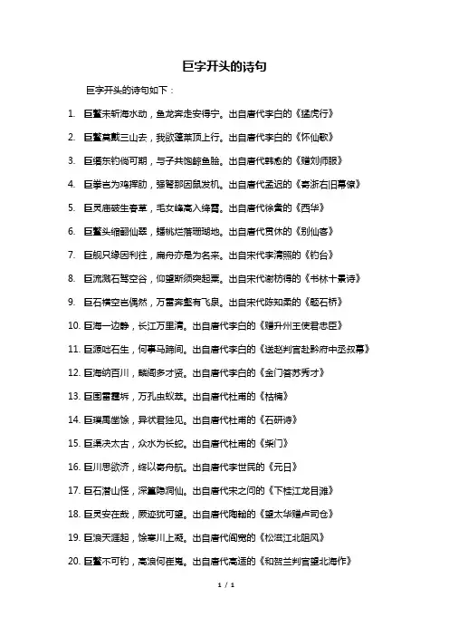 巨字开头的诗句