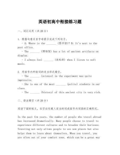 英语初高中衔接练习题