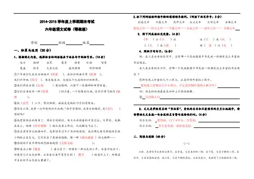 【鄂教版】六年级语文上册期末试卷及答案