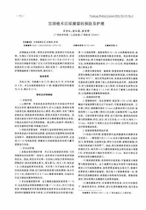 宫颈癌术后尿潴留的预防及护理
