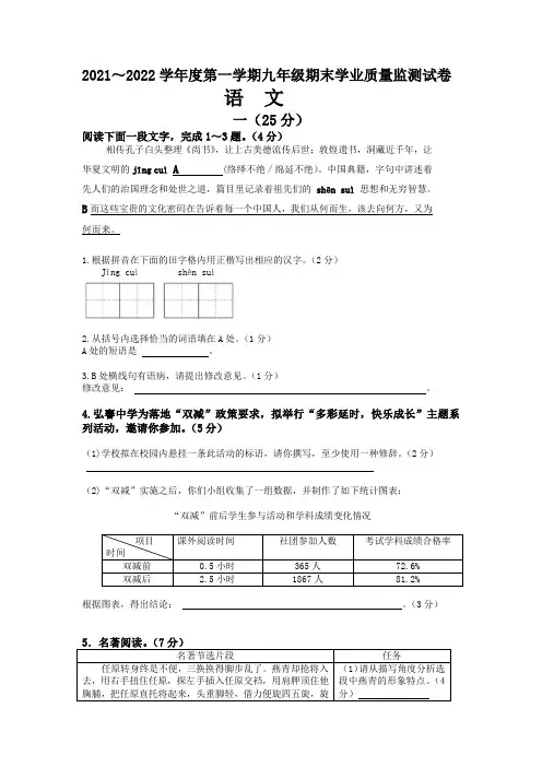 江苏省南通市如皋市2021—2022学年九年级上学期期末考试语文试题