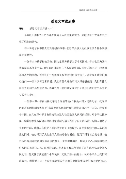 感恩文章读后感