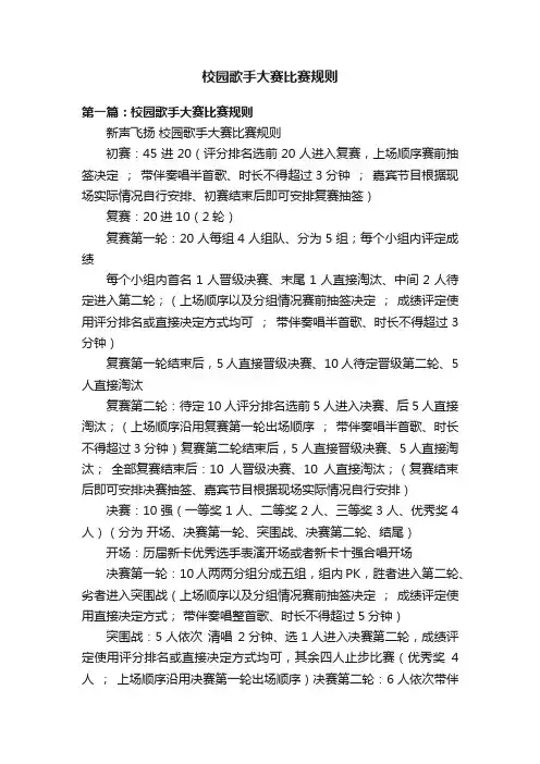 校园歌手大赛比赛规则