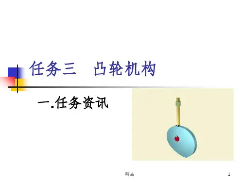 凸轮机构完整课件