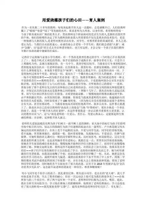 用爱浇灌孩子们的心田——育人案例