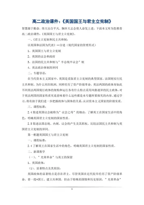 高二政治课件：《英国国王与君主立宪制》