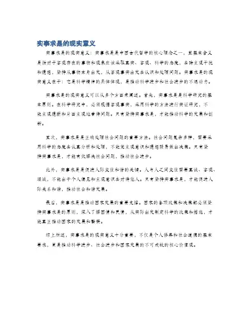实事求是的现实意义