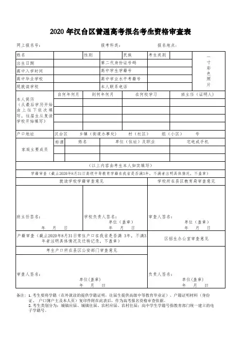 普通高考报名资格审查表