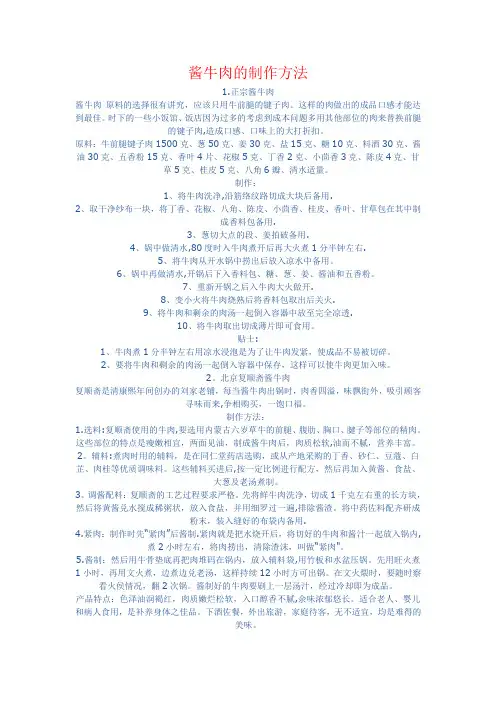 酱牛肉的制作方法