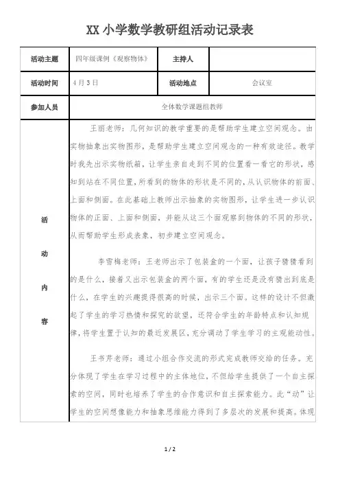 小学数学教研组活动记录表
