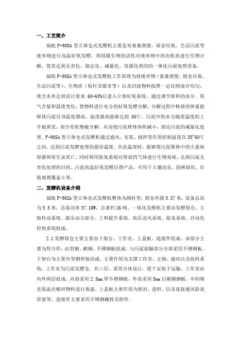 智能高温好氧发酵设备介绍