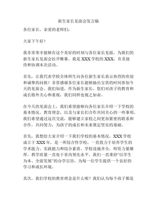 新生家长见面会发言稿