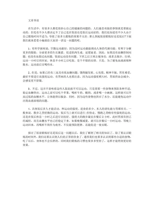 运动养生-饭前锻炼好还是饭后