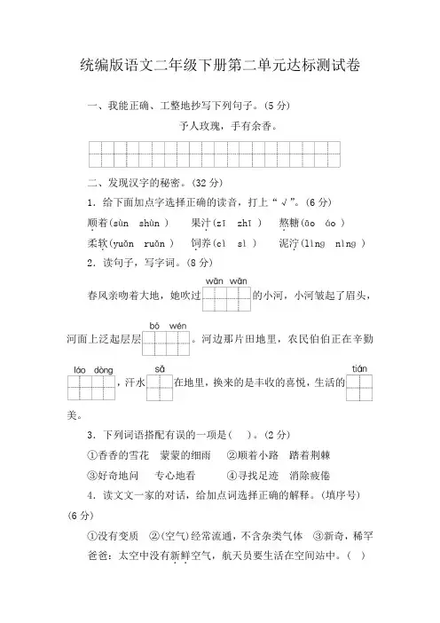 统编版语文二年级下册第二单元达标测试卷(含答案)