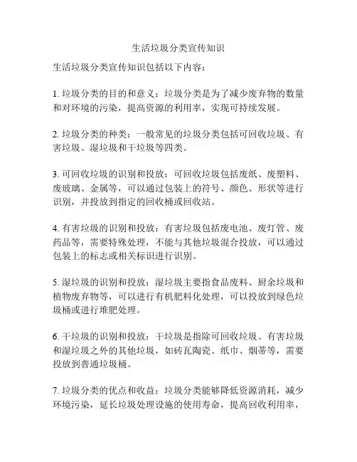 生活垃圾分类宣传知识
