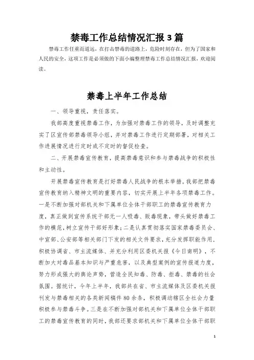 (最新)年终述职报告禁毒工作总结1共3篇