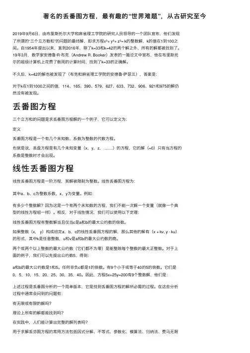 著名的丢番图方程，最有趣的“世界难题”，从古研究至今