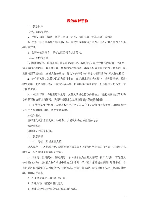九年级语文上册 第三单元 第11课《我的叔叔于勒》教学设计及反思 (新版)新人教版
