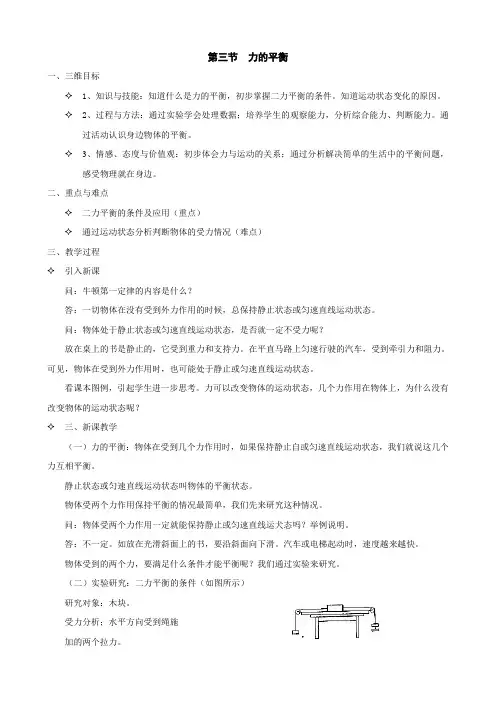 物理：6.3《力的平衡》教案(沪科版八年级)