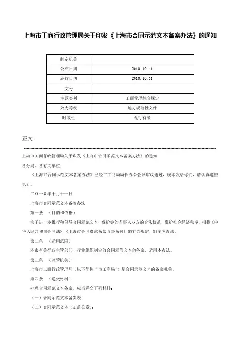 上海市工商行政管理局关于印发《上海市合同示范文本备案办法》的通知-