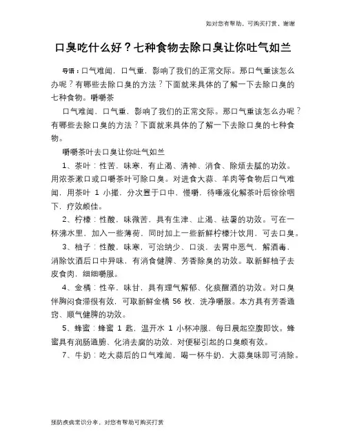 口臭吃什么好？七种食物去除口臭让你吐气如兰
