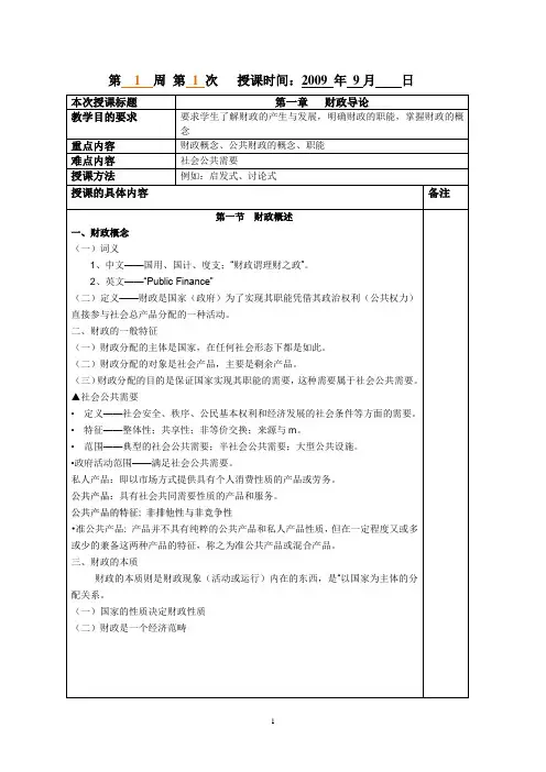 《财政与金融》讲义(财政)