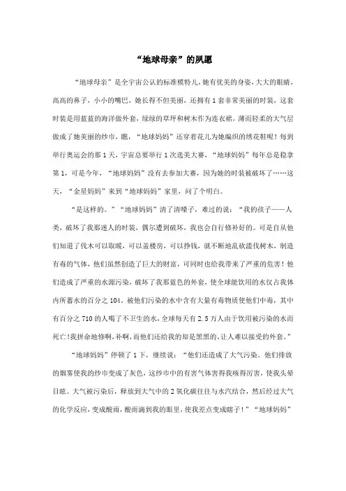 优秀环保作文