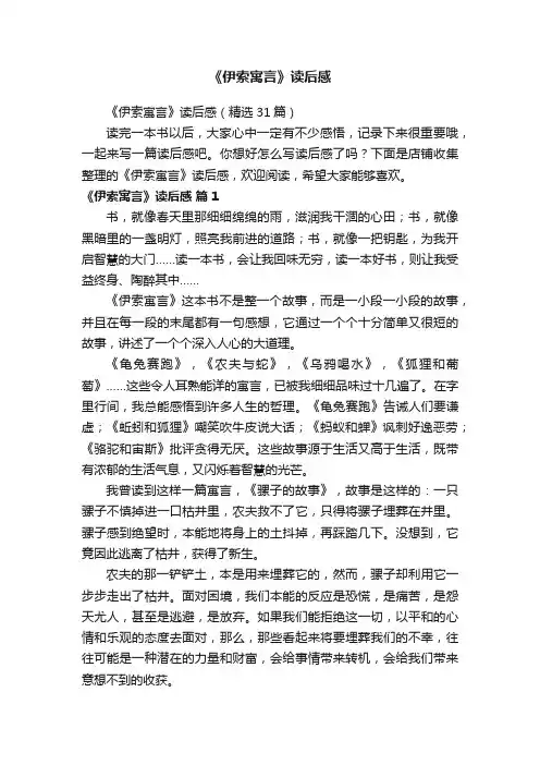 《伊索寓言》读后感