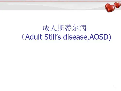 成人STILL病-精品PPT课件
