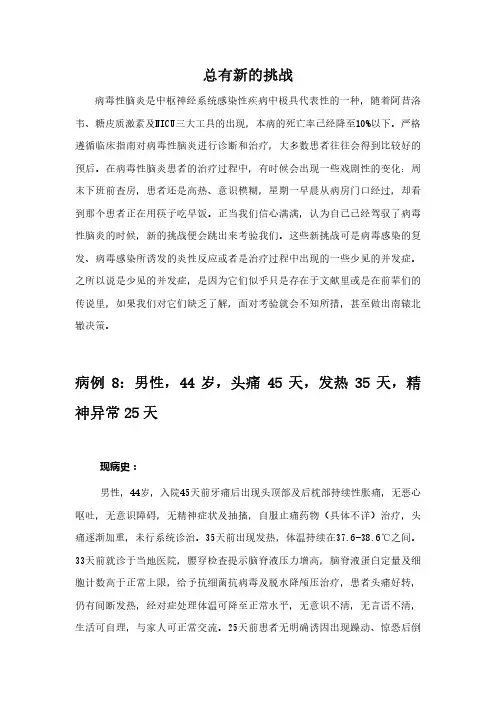 神经内科病例-神经阻滞剂恶性综合征