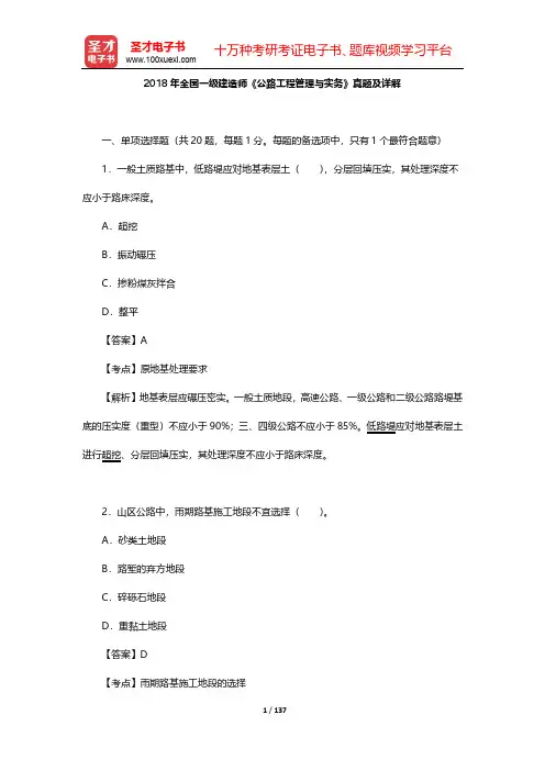 2016-2018年全国一级建造师《公路工程管理与实务》真题及详解【圣才出品】