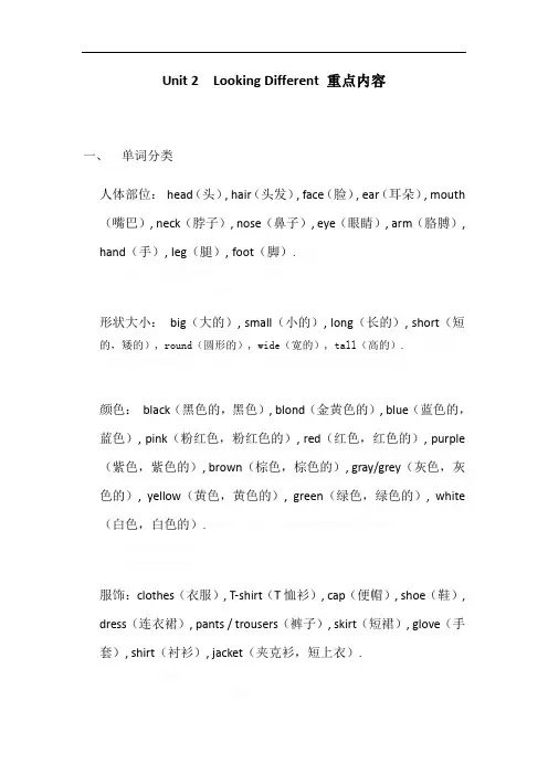 仁爱英语七年级上册Unit 2复习总结